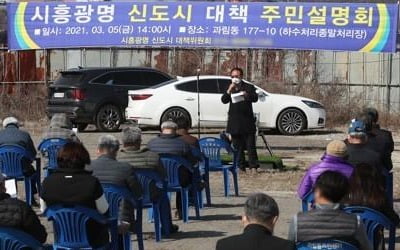 "LH 직원들 행태 용서 안 돼"…주민설명회서 불만 쏟아져