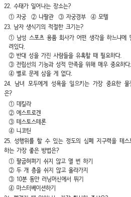 '수태가 일어나는 장소는…모텔?' 병리학 교수 황당 질문 물의