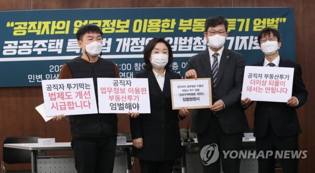 "미공개 정보로 땅투기시 최대 무기징역"…법 개정 추진