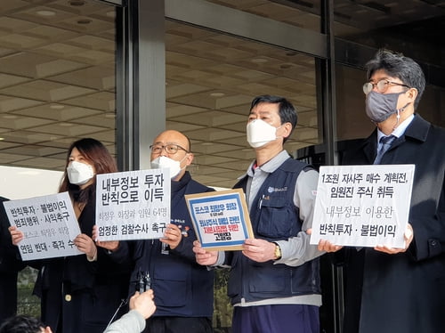 최정우 회장 미공개정보 이용 혐의로 고발돼…포스코 "사실아냐"