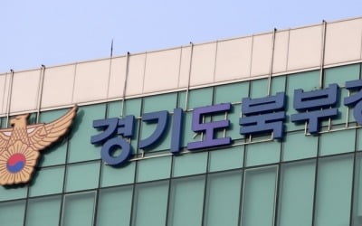 경기북부경찰, 부동산 투기 의혹 수사 속도…고발인 조사