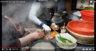 부산시 남은 음식 재사용 식당 기획수사…이름 공개 등 엄벌