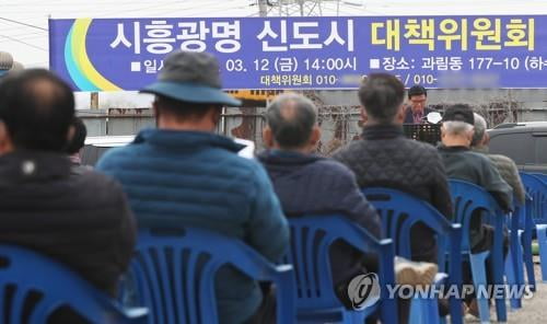 LH직원 투기 의혹에 '신도시 반대' 목소리 커진 시흥ㆍ광명