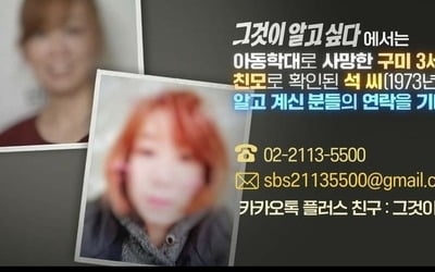 구미 3세 여아 친모 얼굴 사진 공개돼