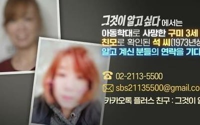 구미 3세 여아사건 '미궁 속으로'…수사 한계점 드러나