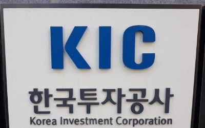 KIC 사장 후보군 3명 압축…기재부 출신 진승호 유력 거론