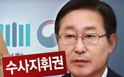 박범계, 역대 4번째 수사지휘권…"檢독립 침해" 비판도