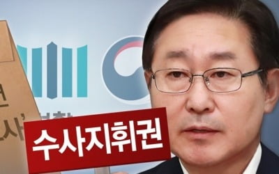 '한명숙 모해위증교사' 수사도 제동…합동감찰 향배 주목