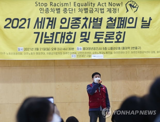 세계 인종차별 철폐의 날…"한국사회 이주민 차별 근절해야"