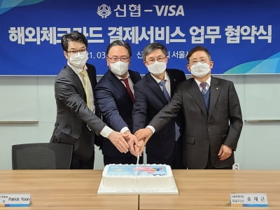 신협-비자카드 업무협약…"내달 해외 체크카드 출시"