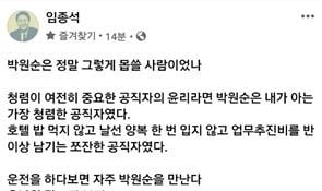 임종석 "박원순, 가장 청렴한 공직자"…野 "2차 가해"(종합)