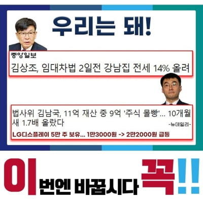 野, 김상조 경질에 "내로남불의 화룡점정" 파상공세