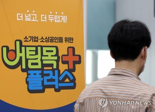 소상공인 경영난에…재난지원금 첫날 11시간만에 68만명 신청