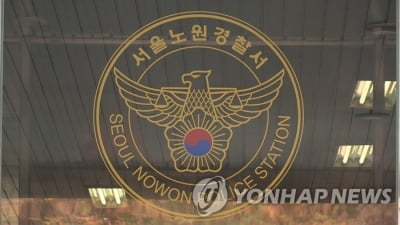 경찰, '노원구 세 모녀 살해' 20대 피의자 집 압수수색