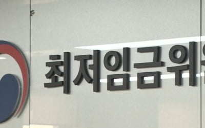 문재인 정부 마지막 최저임금 심의절차 시작…노사 대립 가열