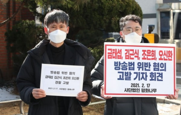 신기정 사단법인 평화나무 사무총장(왼쪽)과 관계자가 지난달 서울 영등포구 국회대로 영등포경찰서 앞에서 금태섭, 오신환 전 의원과 김근식 국민의힘 비전전략실장, 조은희 서초구청장 등을 방송법 위반 혐의로 경찰 고발 하기 앞서 고발장을 들어보이고 있다. /사진=뉴스1