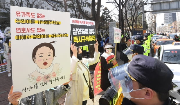 양부모 학대로 숨진 '정인이 사건' 4차 공판이 열린 17일 오후 서울 양천구 남부지방법원 앞에서 시민들이 양부모에 대한 강력한 처벌을 촉구하고 있다. 사진=뉴스1