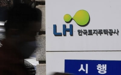 아파트 15채 싹쓸이한 전 LH 직원, 공기업 감사로 재취업