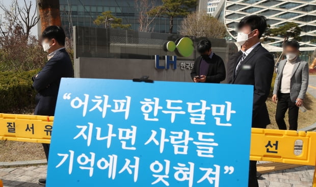 블라인드 앱에 올라왔던 글들이 경남 진주시 한국토지주택공사(LH)본사 정문에 전시돼있다. 사진=뉴스1