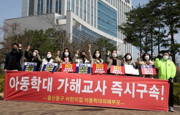 울산 남구 울산지방법원 앞에서 어린이집 아동학대 사건 피해자 부모들이 집회를 열었다. 사진=뉴스1