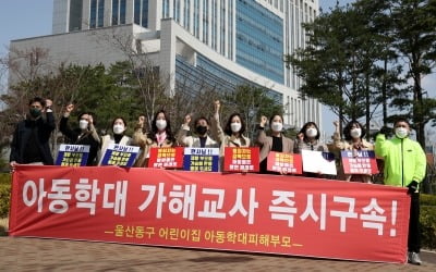 밥 안 먹는다고 6세 사설 카지노 밟은 울산 어린이집 교사 '구속'