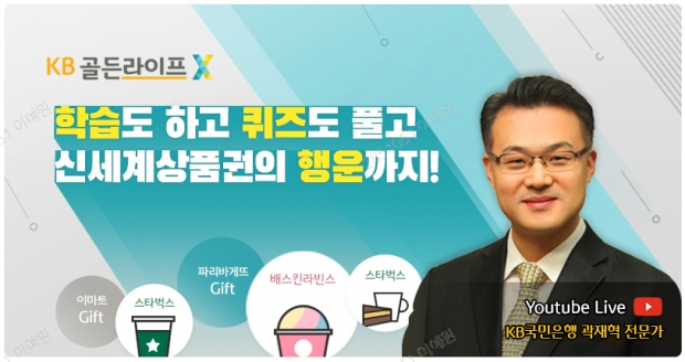 KB국민은행, 『KB골든라이프 은퇴자산관리 세미나』 온라인 개최