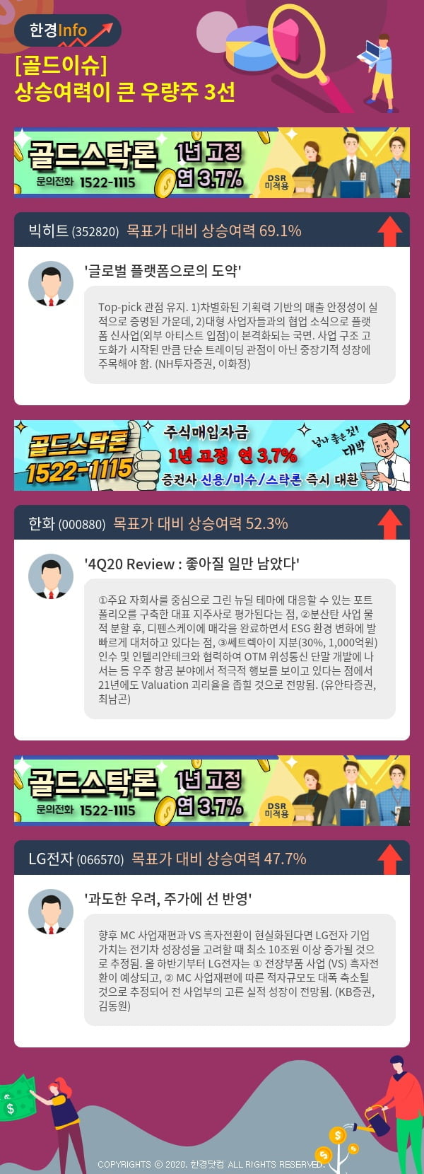 [골드이슈] 상승여력이 큰 우량주 3선