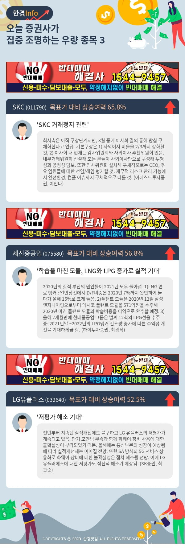 [포커스]오늘 증권사가 집중 조명하는 우량 종목 3