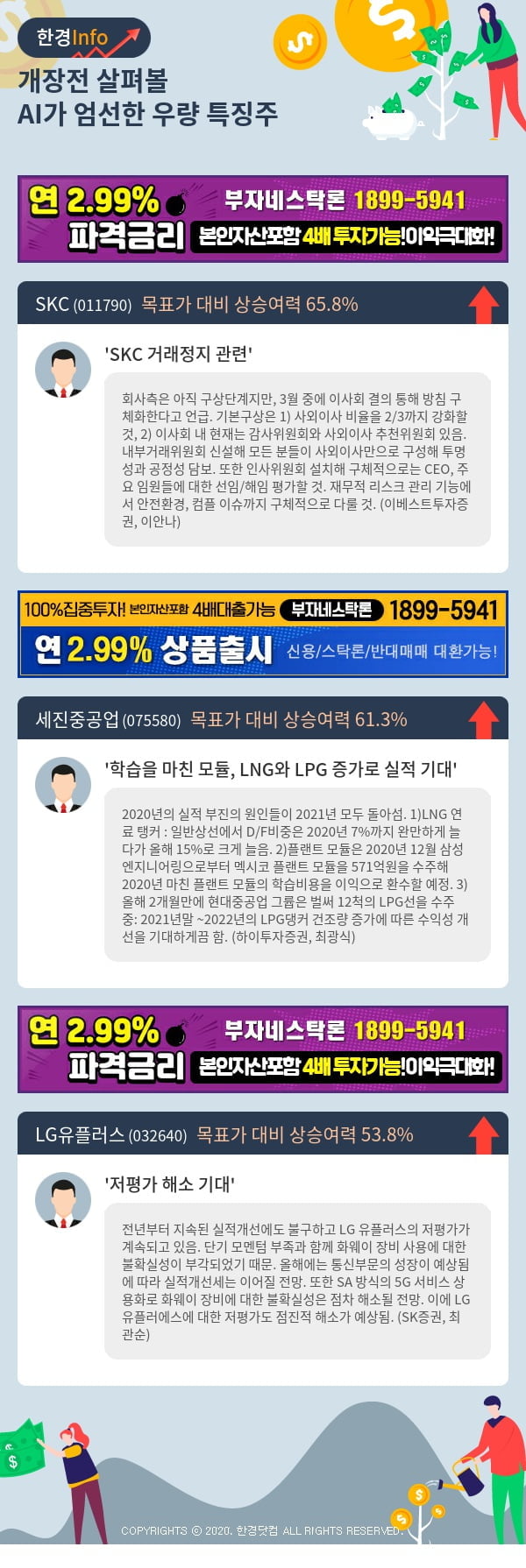 [포커스]개장전 살펴볼 AI가 엄선한 우량 특징주