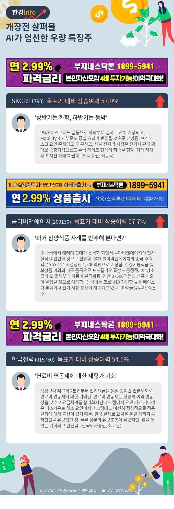 [포커스]개장전 살펴볼 AI가 엄선한 우량 특징주