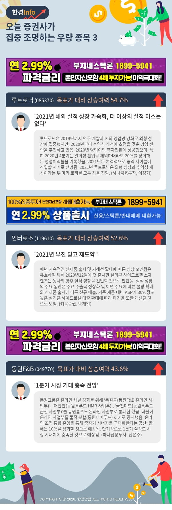 [포커스]오늘 증권사가 집중 조명하는 우량 종목 3