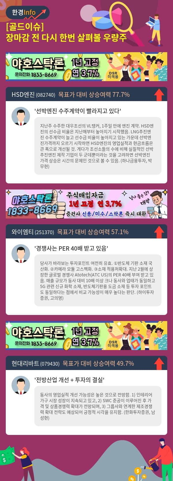 [골드이슈] 장마감 전 다시 한번 살펴볼 우량주