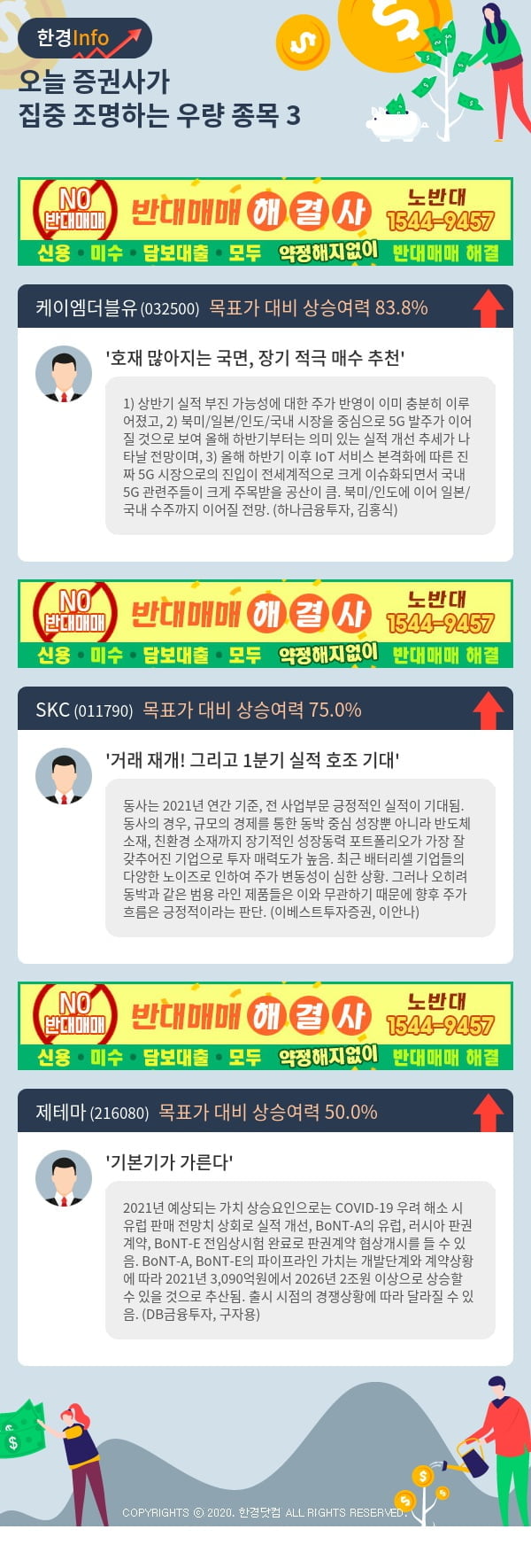 [포커스]오늘 증권사가 집중 조명하는 우량 종목 3