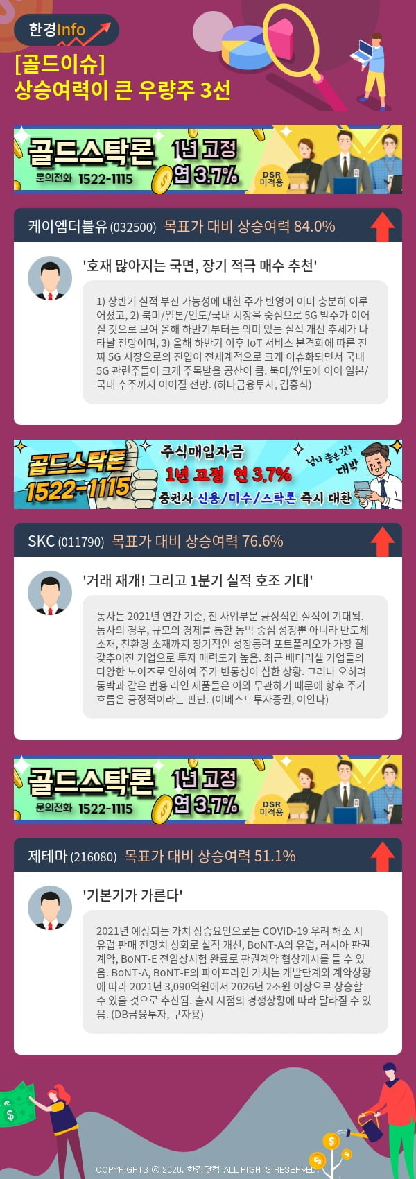 [골드이슈] 상승여력이 큰 우량주 3선