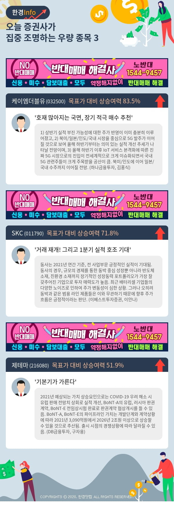 [포커스]오늘 증권사가 집중 조명하는 우량 종목 3