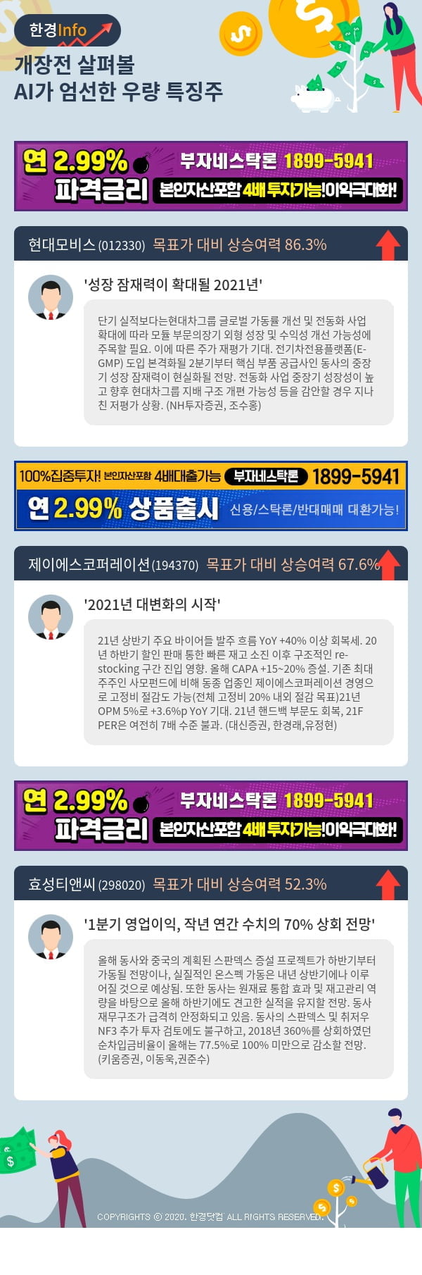 [포커스]개장전 살펴볼 AI가 엄선한 우량 특징주