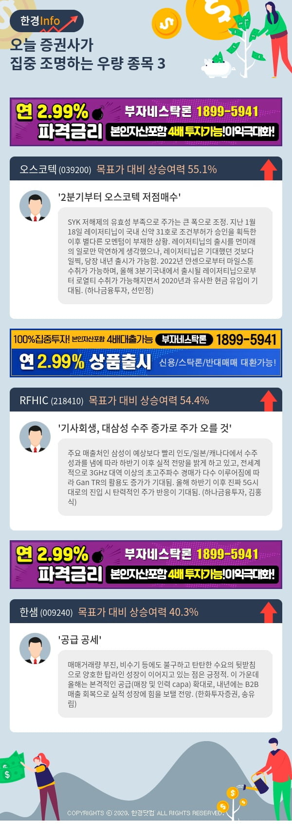 [포커스]오늘 증권사가 집중 조명하는 우량 종목 3