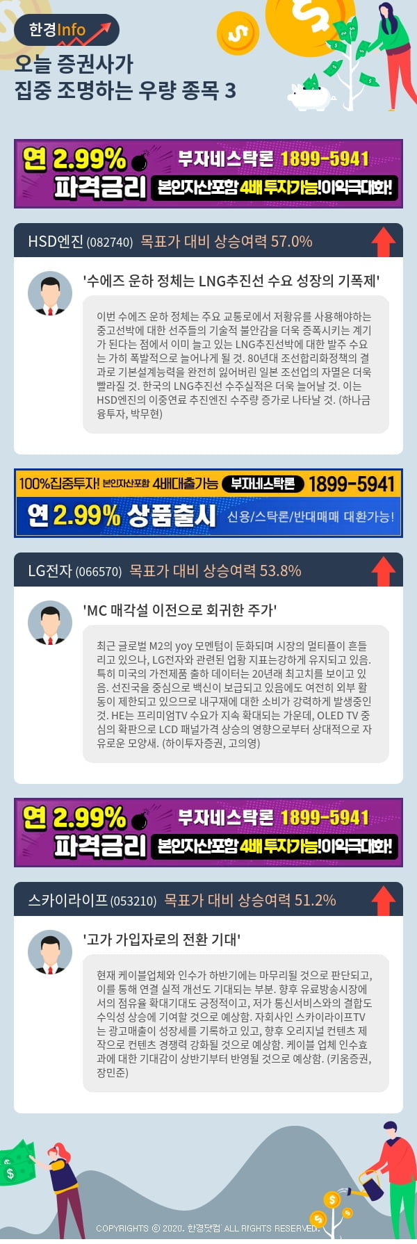 [포커스]오늘 증권사가 집중 조명하는 우량 종목 3