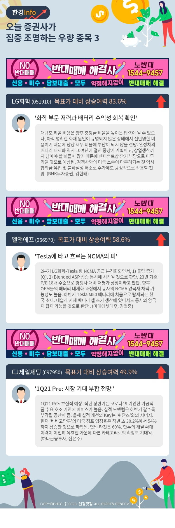 [포커스]오늘 증권사가 집중 조명하는 우량 종목 3