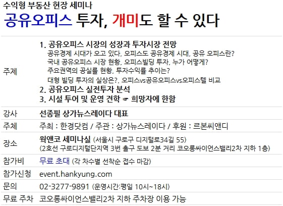 [한경부동산] 제 2의 월급 만들기···수익형 부동산 투자 무료 특강