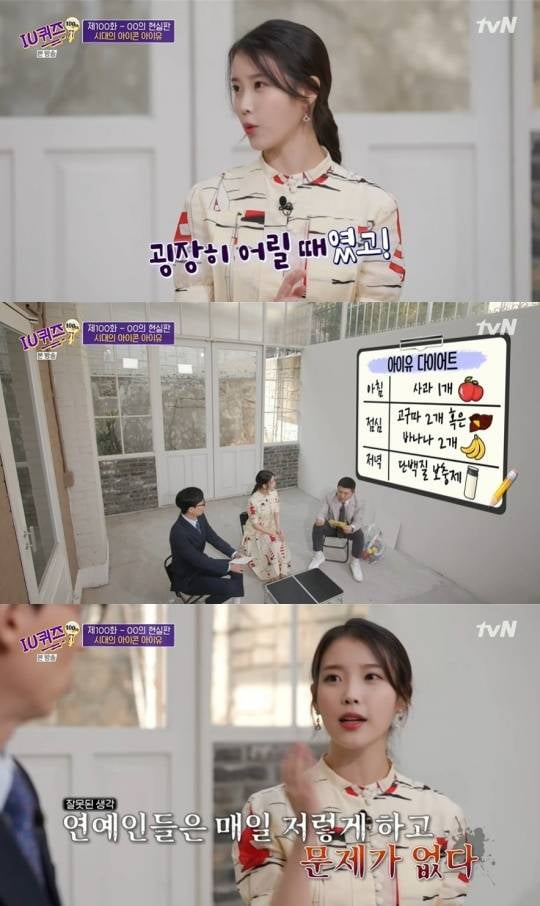 아이유/사진=tvN '유퀴즈'