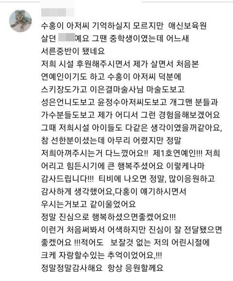 박수홍 기부 /사진 = 온라인 커뮤니티 