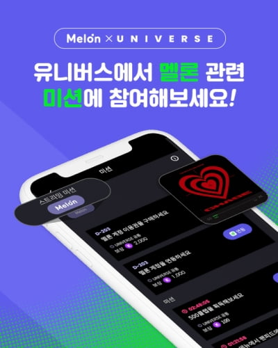 카카오·NC의 'K팝 연대'…멜론·유니버스 플랫폼 연동