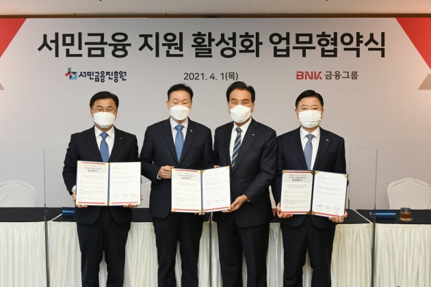 BNK금융, 서민금융진흥원과 손잡고 서민금융 지원 활성화 