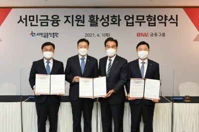 BNK금융, 서민금융진흥원과 손잡고 서민금융 지원 활성화