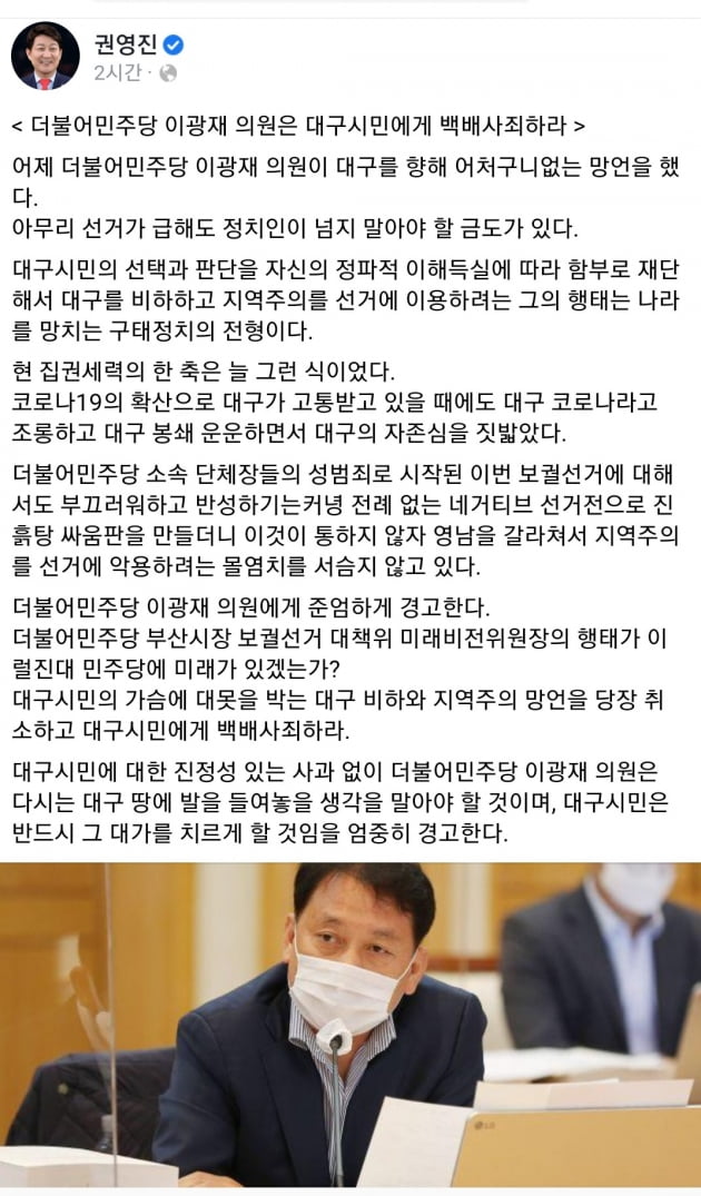 권영진 시장 "이광재 의원, 대구 시민에게 백배사죄하라"