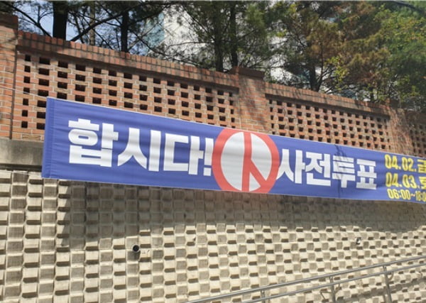 지난 1일 서울시 동작구 일대에 박영선 더불어민주당 서울시장 보궐선거 후보의 슬로건인 '합니다 박영선'을 연상시키는 불법 사전투표 독려 현수막에 게시됐다. /사진=지성호 의원실 제공