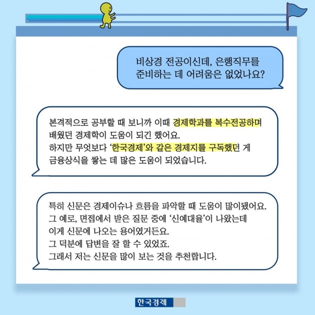 '인턴경험,자격증 없고, 비전공자'의 기업은행 합격 비결 