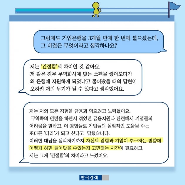 '인턴경험,자격증 없고, 비전공자'의 기업은행 합격 비결 