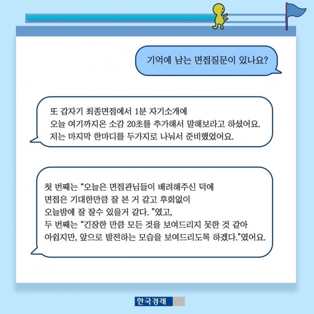 '인턴경험,자격증 없고, 비전공자'의 기업은행 합격 비결 